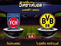 Preview Football 2024-2-2 ไฮน์เดนเฮลม์ vs โบรุสเซีย ดอร์ทมุนด์