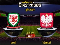 Score 2024-3-26 เวลส์ vs โปแลนด์