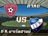 ลาห์ติ VS IFK มาเรียฮามน์