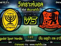 Agudat Sport Nordia Jerusalem vs บีไน เยฮูด้า เทล อาวีฟ