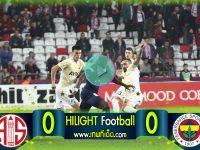 ไฮไลท์ ตุรกี ซุปเปอร์ลีก อันตัลยาสปอร์ 0-0 เฟเนร์บาห์เช่