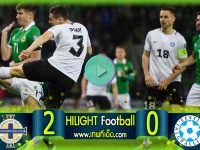ไฮไลท์ ฟุตบอล ยูโร ไอร์แลนด์เหนือ 2-0 เอสโตเนีย