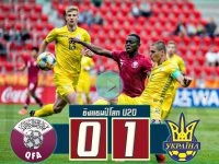 กาตาร์(U20)(N) 0-1 ยูเครน(U20)