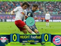 ไฮไลท์ บุนเดสลีก้า เยอรมัน แอร์เบ ไลป์ซิก 0-0 บาเยิร์น มิวนิค