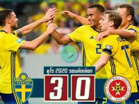 สวีเดน 3-0 มอลต้า