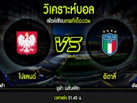 อาทิตย์ ที่ 11 โปแลนด์ vs อิตาลี