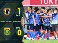 ไฮไลท์ฟุตบอลเทพทีเด็ด โอลิมปิกชาย ญี่ปุ่น (U23) 1-0 แอฟริกาใต้ (U23)